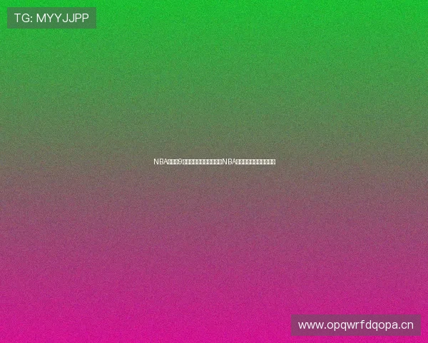 NBA在线小9直播平台:高清流畅观看NBA赛事,实时比分精彩呈现 NBA在线小9直播平台:高清流畅观看NBA赛事,实时比分精彩呈现