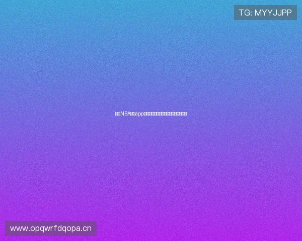 免费NBA直播app安卓推荐,畅享极速高清赛事直播体验 免费NBA直播app安卓推荐,畅享极速高清赛事直播体验